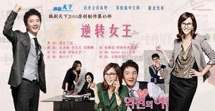 韩剧逆转女王在线观看,逆袭人生，逆袭命运  第2张