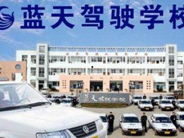 蓝天驾校爆料视频大全最新,揭秘驾校那些不为人知的幕后故事  第2张