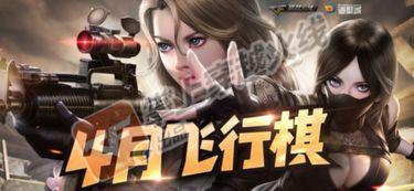 cf最新四月活动爆料,揭秘全新活动爆料与福利大放送! 第1张 cf最新四月活动爆料,揭秘全新活动爆料与福利大放送! 第1张